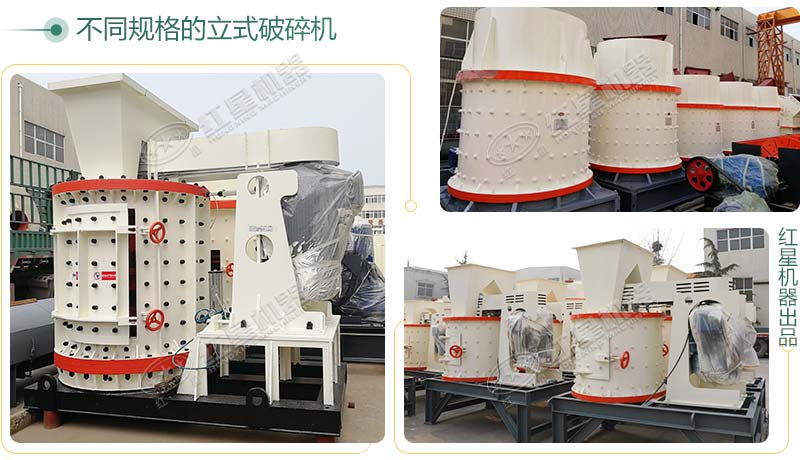 立式破碎機(jī)，小型破碎生產(chǎn)案例性價比更高