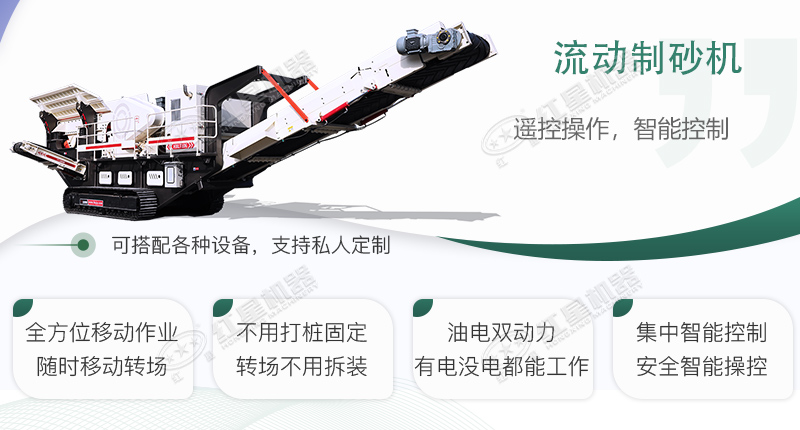 時產(chǎn)100~150噸流動式制砂機(jī)哪個廠家比較好？價格是多少？