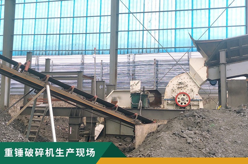 重錘破碎機(jī)型號(hào)多多，詳細(xì)參數(shù)信息介紹